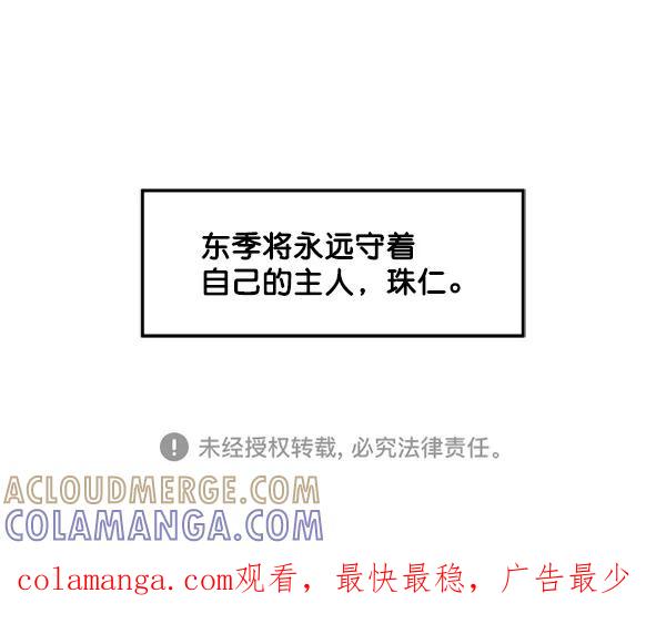 《主人，是我！》[第84话] 后记 第12页