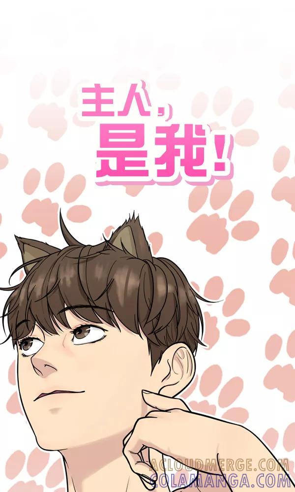 《主人，是我！》[第84话] 后记 第10页