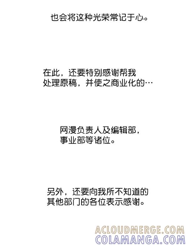 《主人，是我！》[第84话] 后记 第5页