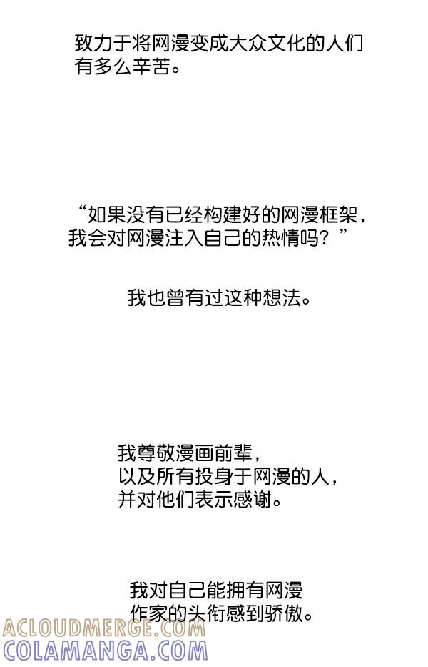 《主人，是我！》[第84话] 后记 第4页