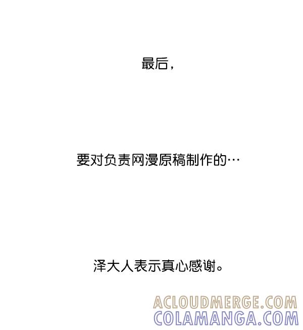 《主人，是我！》[第84话] 后记 第8页