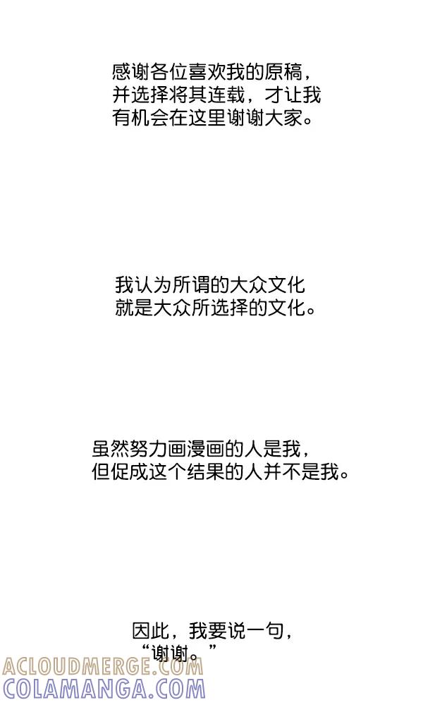 《主人，是我！》[第84话] 后记 第6页