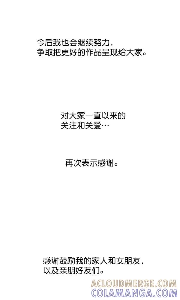 《主人，是我！》[第84话] 后记 第7页
