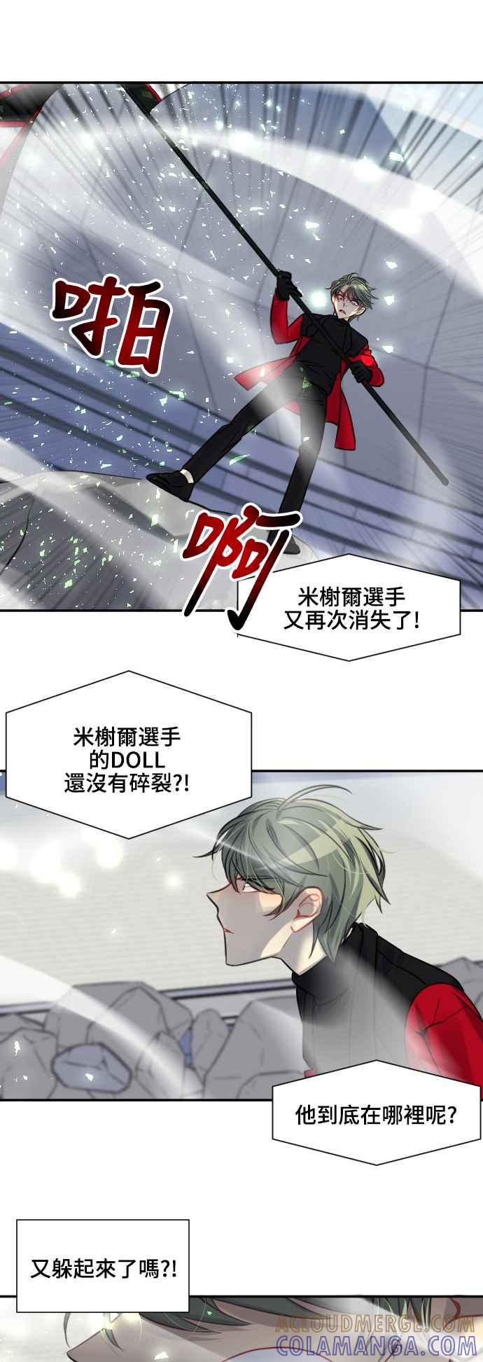 《变身外套》[第98话] 卑鄙 第33页