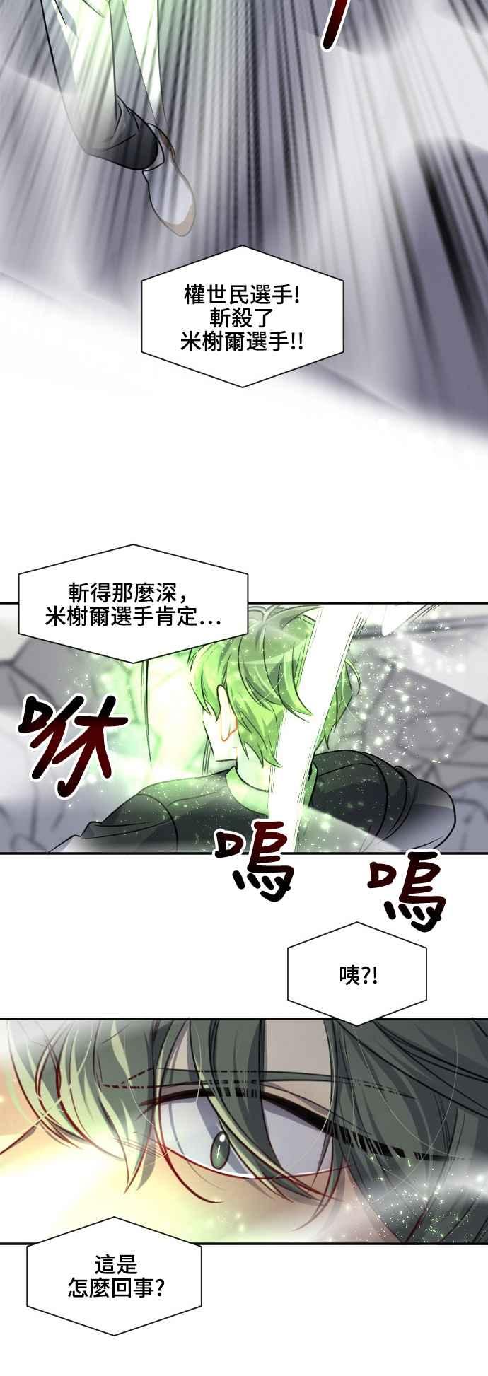 《变身外套》[第98话] 卑鄙 第32页
