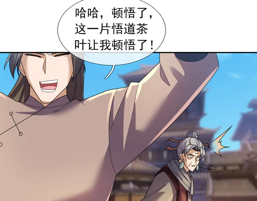 《沉睡万古：出世横推诸天》第118话 集体顿悟！ 第134页