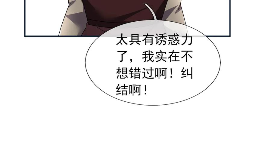 《沉睡万古：出世横推诸天》第118话 集体顿悟！ 第131页