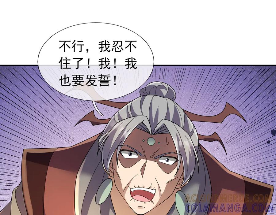 《沉睡万古：出世横推诸天》第118话 集体顿悟！ 第137页