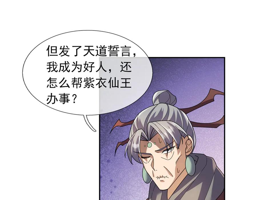 《沉睡万古：出世横推诸天》第118话 集体顿悟！ 第132页