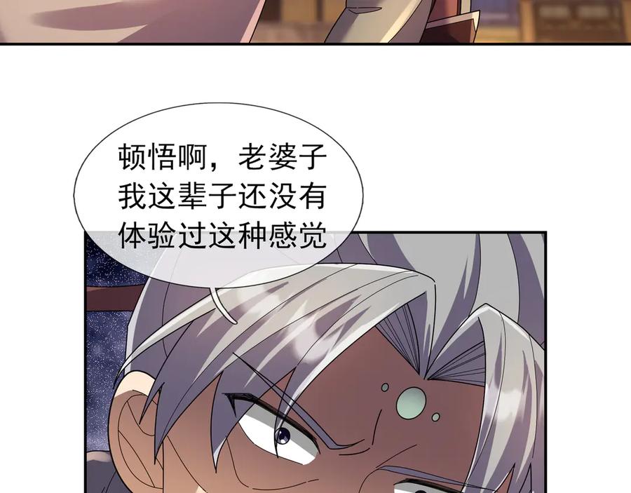 《沉睡万古：出世横推诸天》第118话 集体顿悟！ 第135页