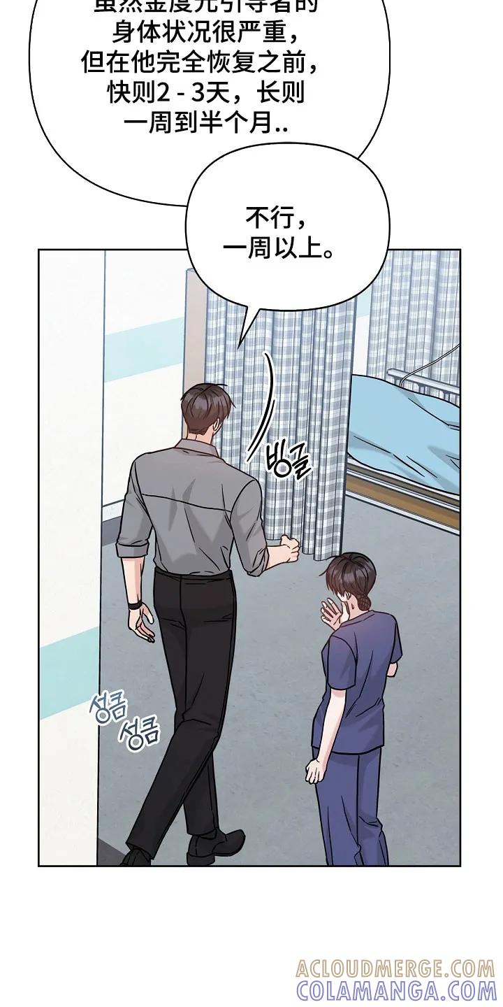 能力伪装者 第127章：无法再发生 第21页