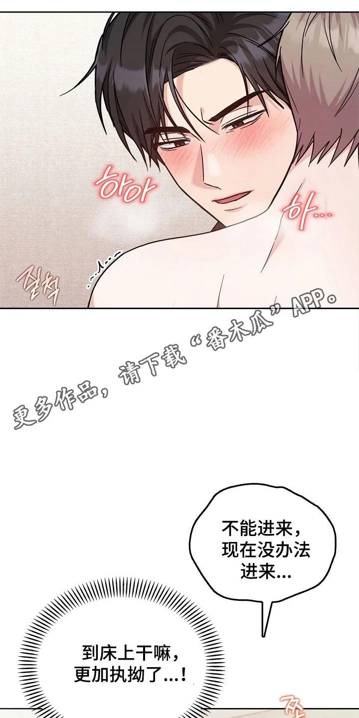 能力伪装者 第135章：想让你在 第30页