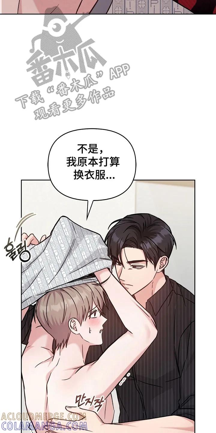 能力伪装者 第135章：想让你在 第23页