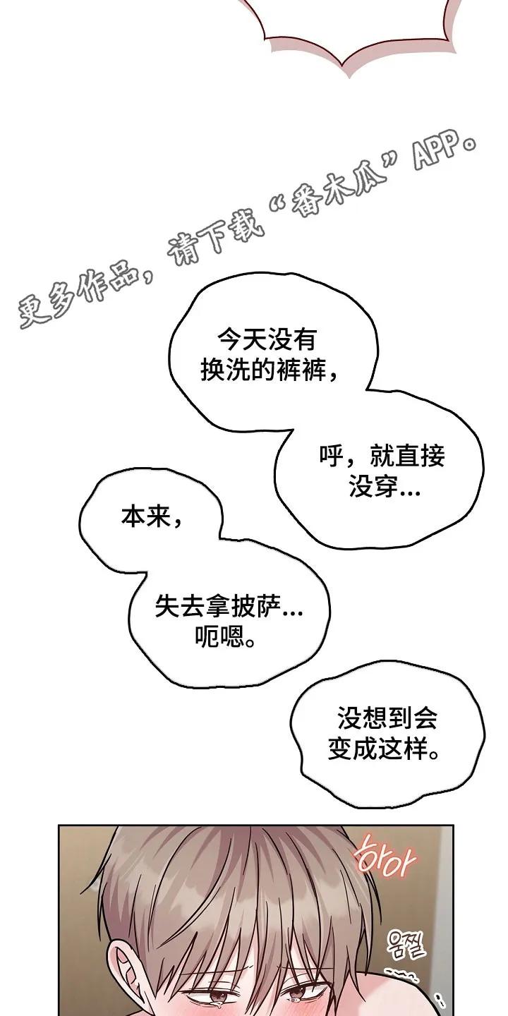 能力伪装者 第135章：想让你在 第26页