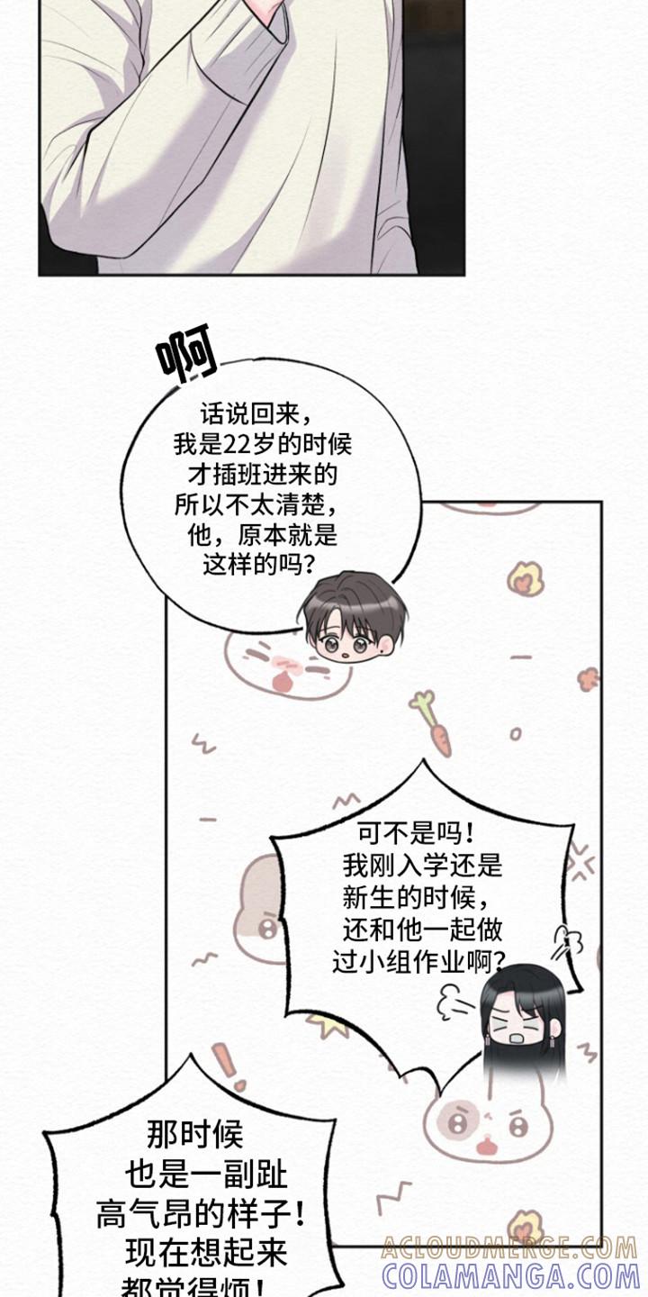 《给记忆添香》第16章：一定恢复 第17页