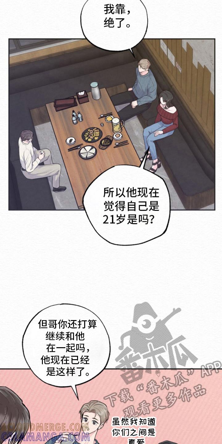 《给记忆添香》第16章：一定恢复 第15页