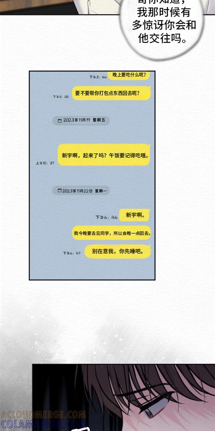 《给记忆添香》第16章：一定恢复 第19页