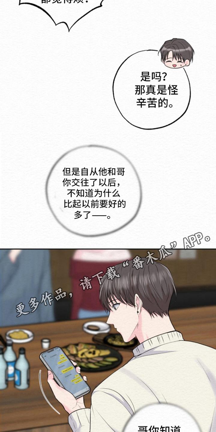 《给记忆添香》第16章：一定恢复 第18页