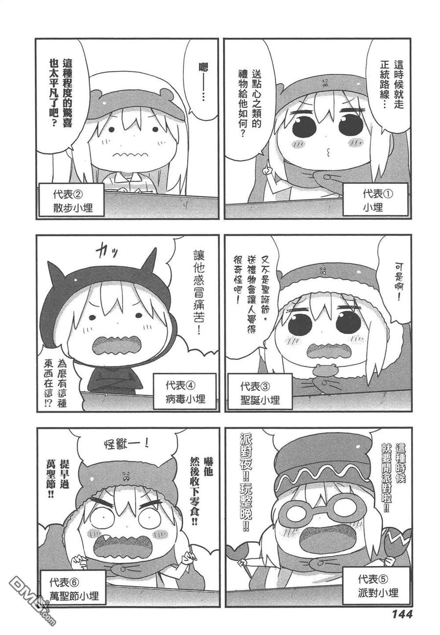 《干物妹小埋》第12卷 第146页