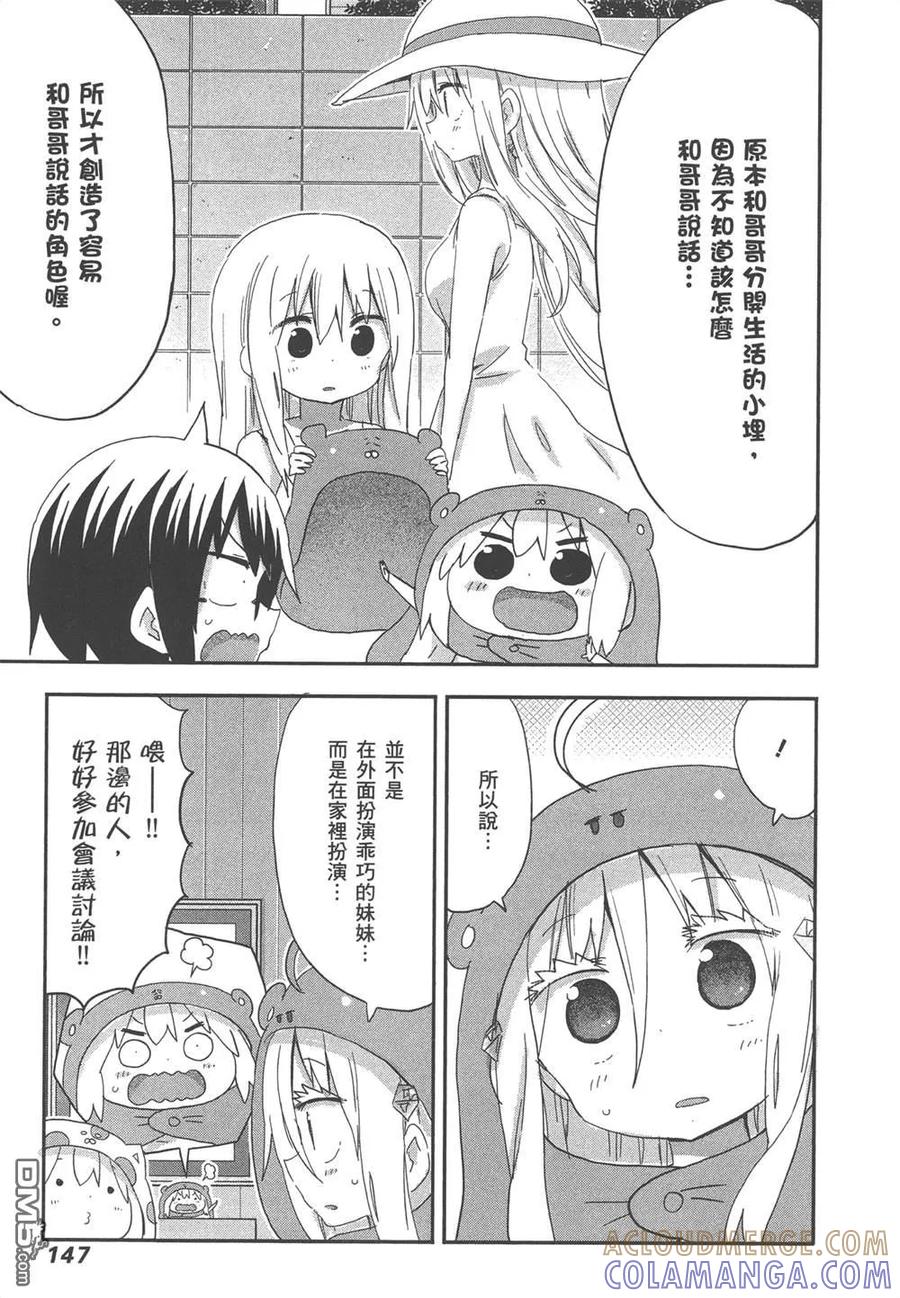 《干物妹小埋》第12卷 第149页
