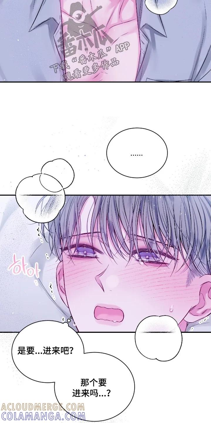 《不完整的空白》第30章：慢慢来 第13页