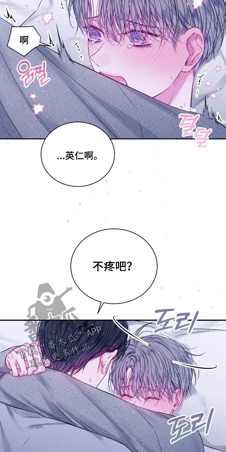 《不完整的空白》第30章：慢慢来 第16页