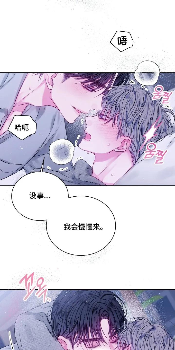 《不完整的空白》第30章：慢慢来 第14页