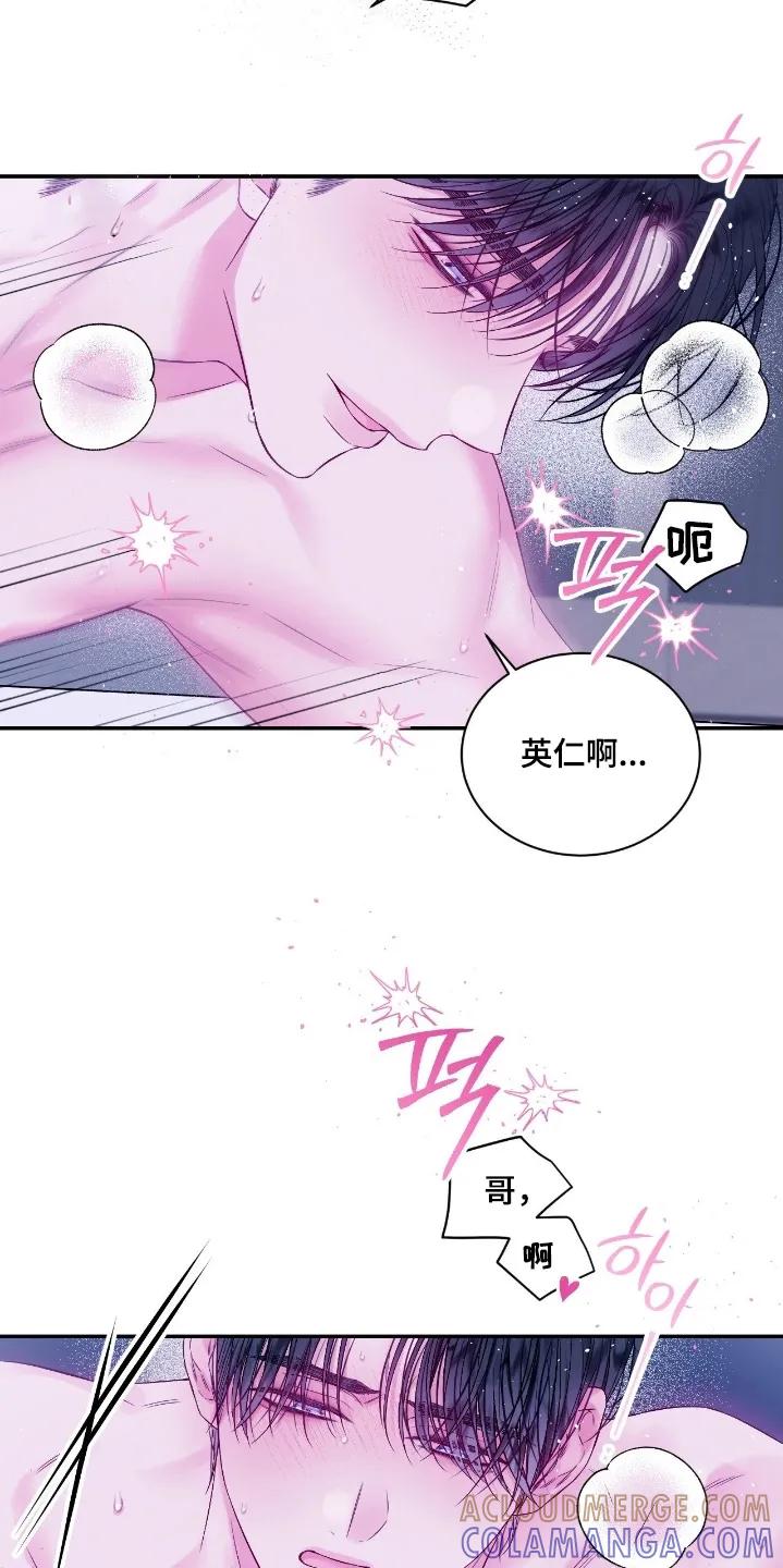 《不完整的空白》第30章：慢慢来 第19页