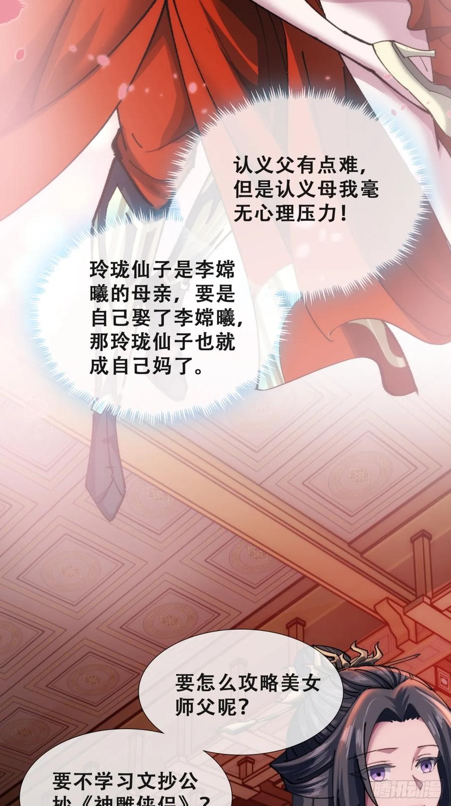 《速通修仙》何方神圣 第20页