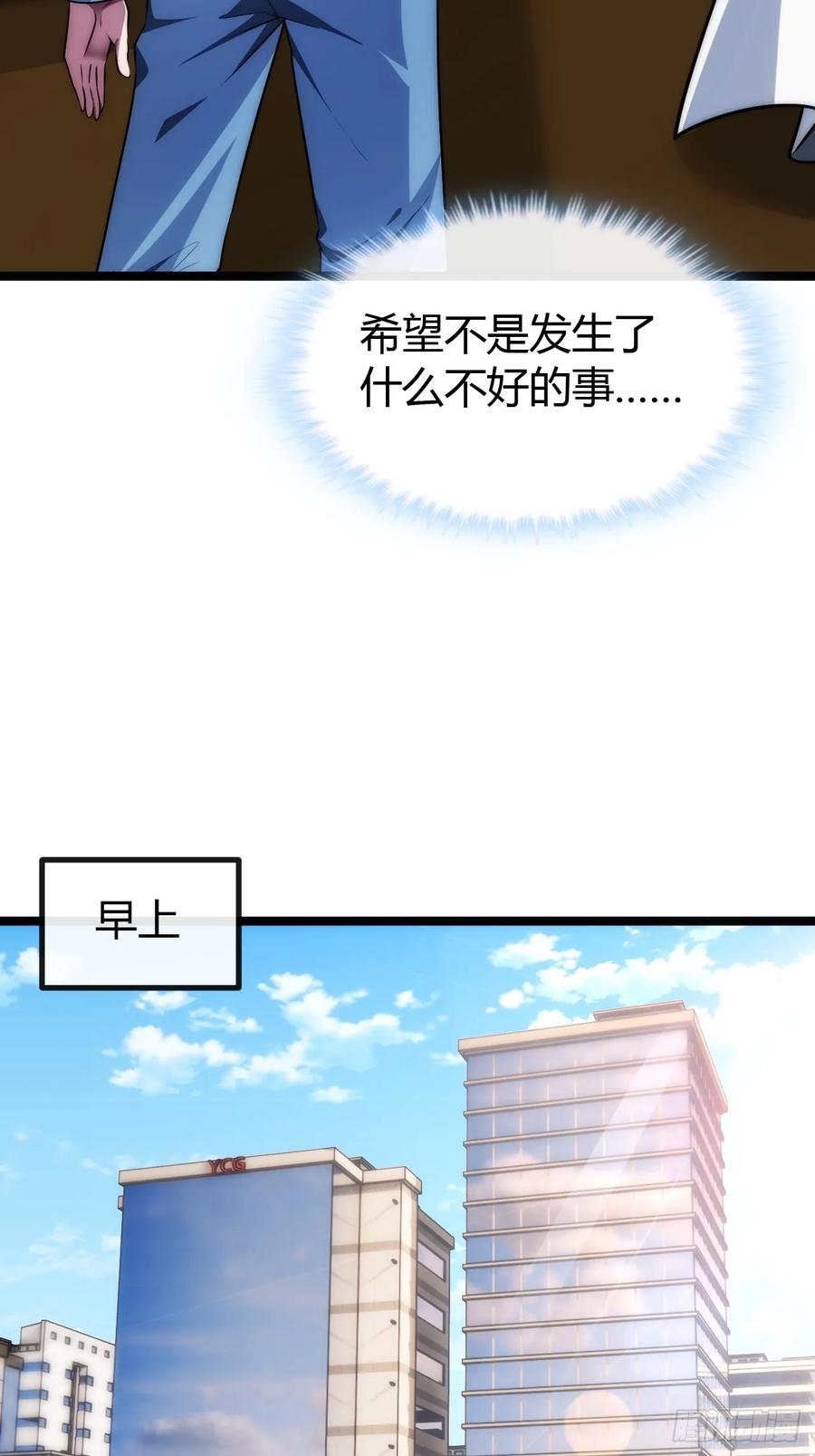 《从零开始无限进化》补刀 第14页