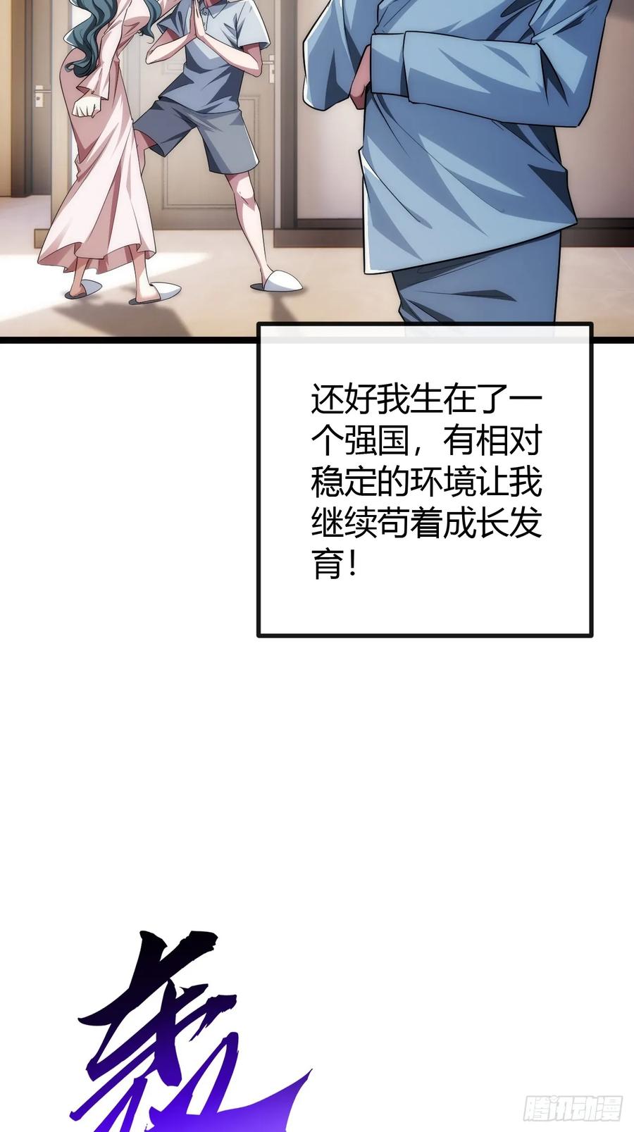 《从零开始无限进化》补刀 第7页