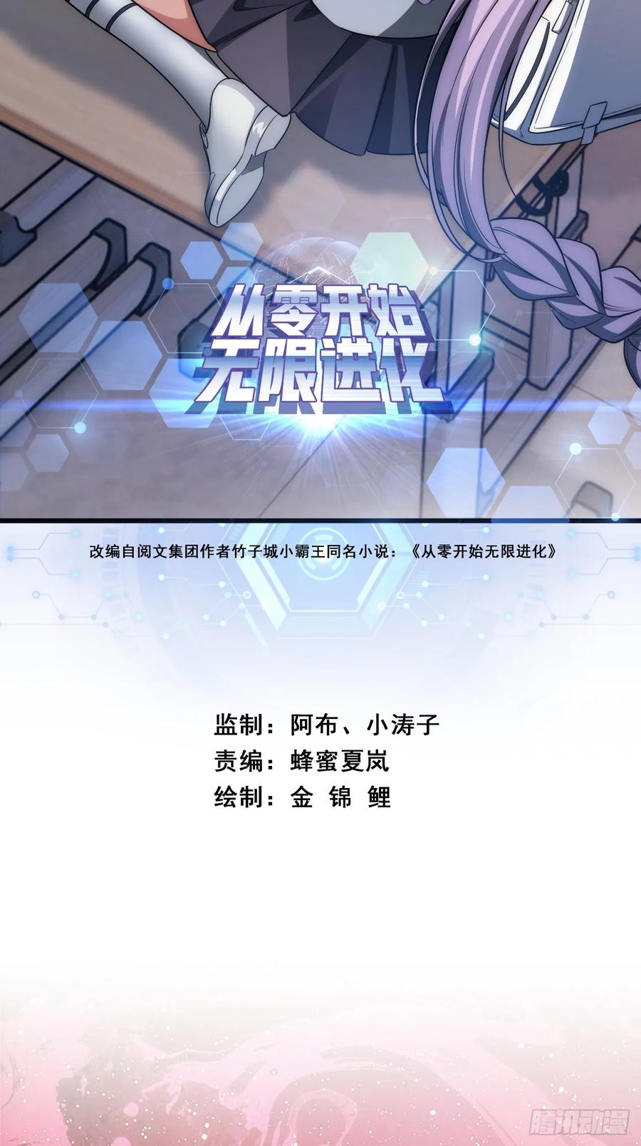 《从零开始无限进化》补刀 第2页