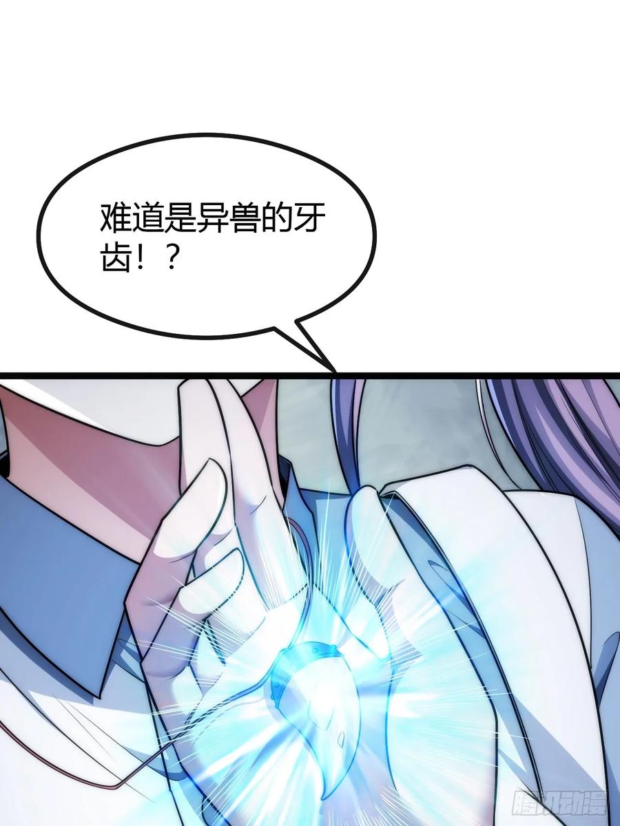 《从零开始无限进化》补刀 第20页