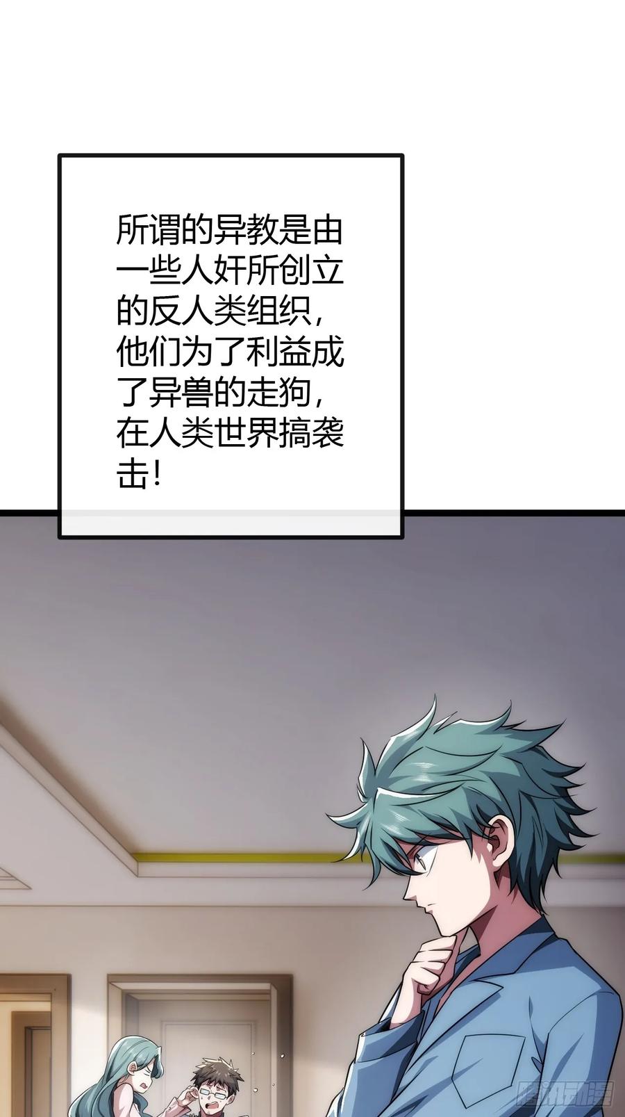 《从零开始无限进化》补刀 第6页