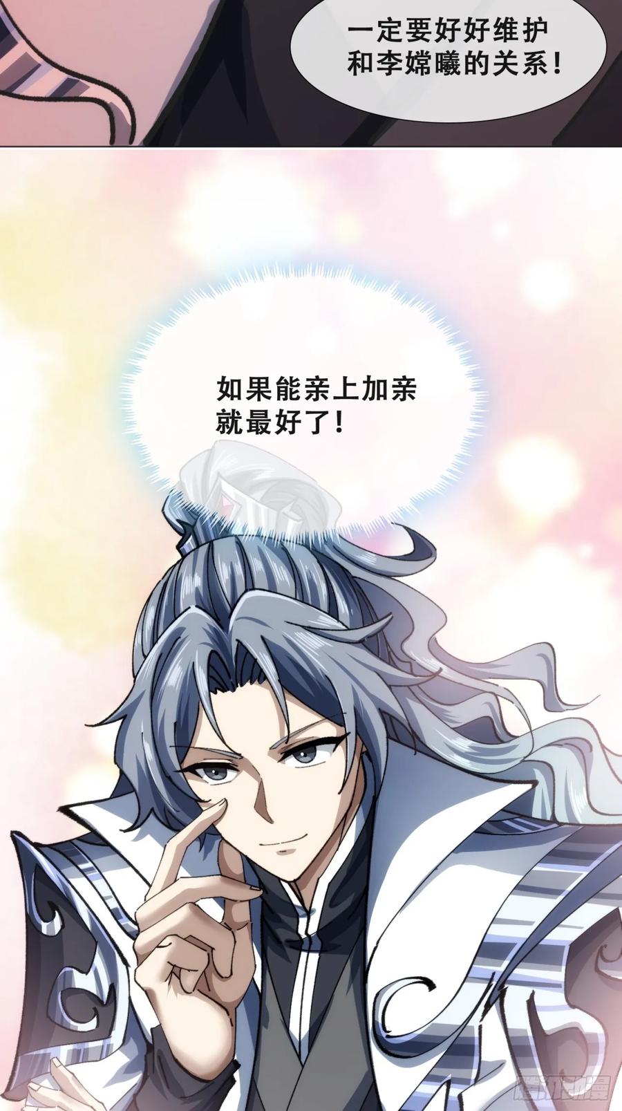 《速通修仙》何方神圣 第18页