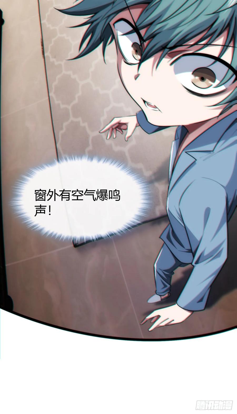 《从零开始无限进化》补刀 第10页