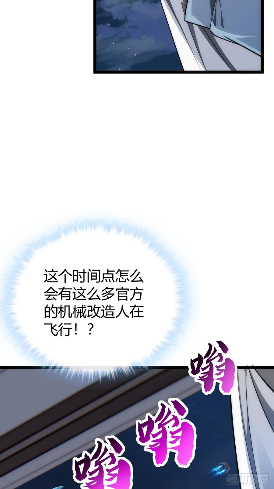 《从零开始无限进化》补刀 第12页