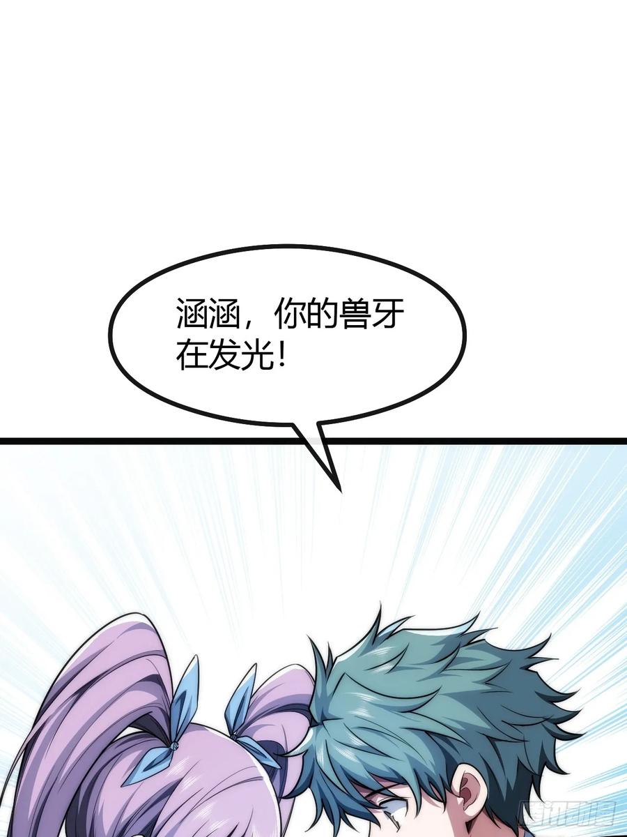 《从零开始无限进化》补刀 第18页