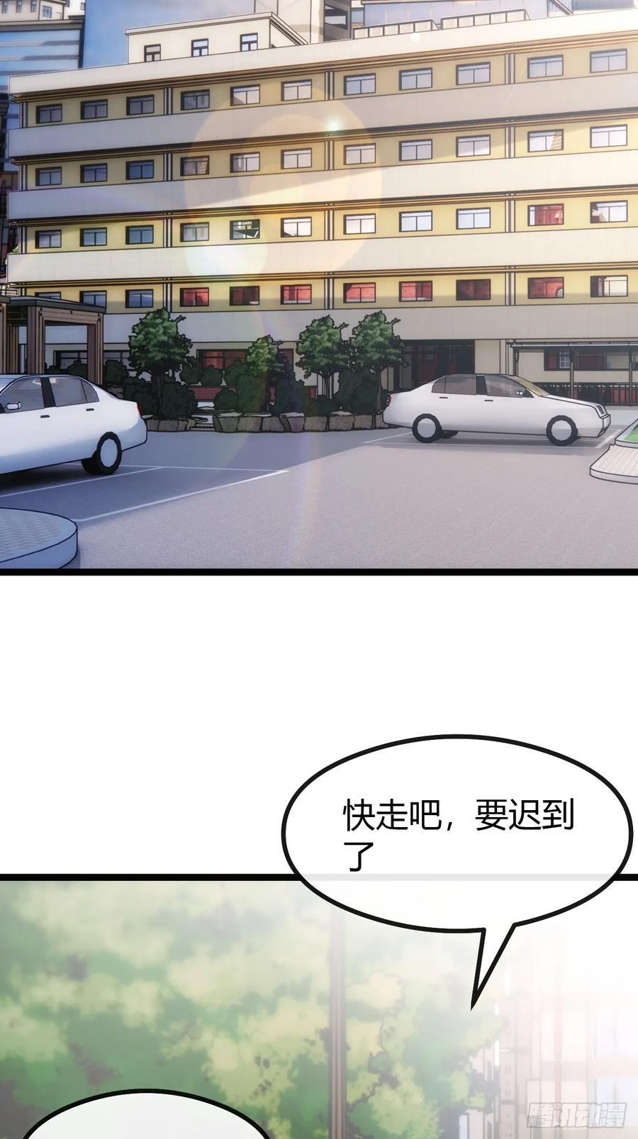 《从零开始无限进化》补刀 第15页