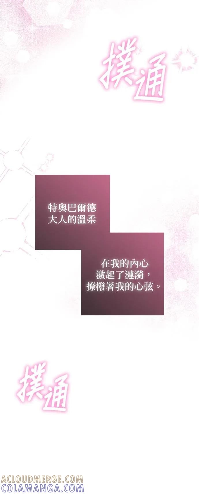 伯爵大人夜未眠ྲ) 第41话 第40页