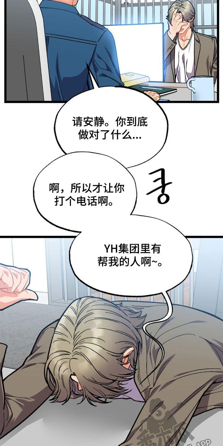 《浴火重生》第43章：终生补偿 第20页