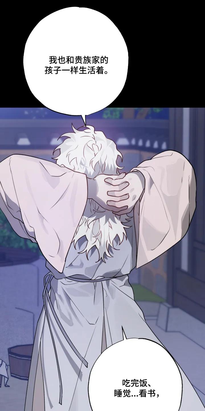 《前世梦魇》第51章：【第二季】孤单 第8页