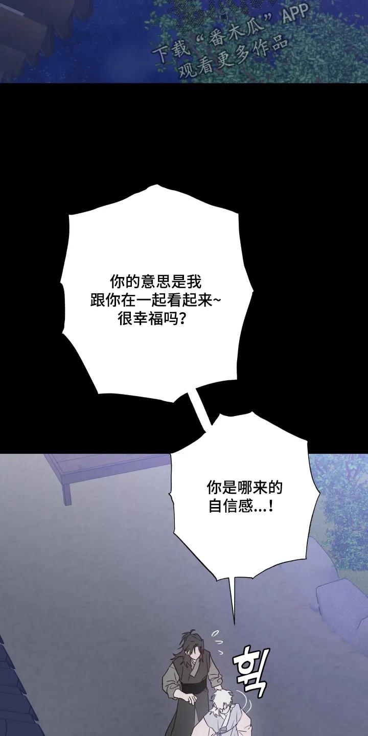 《前世梦魇》第51章：【第二季】孤单 第22页