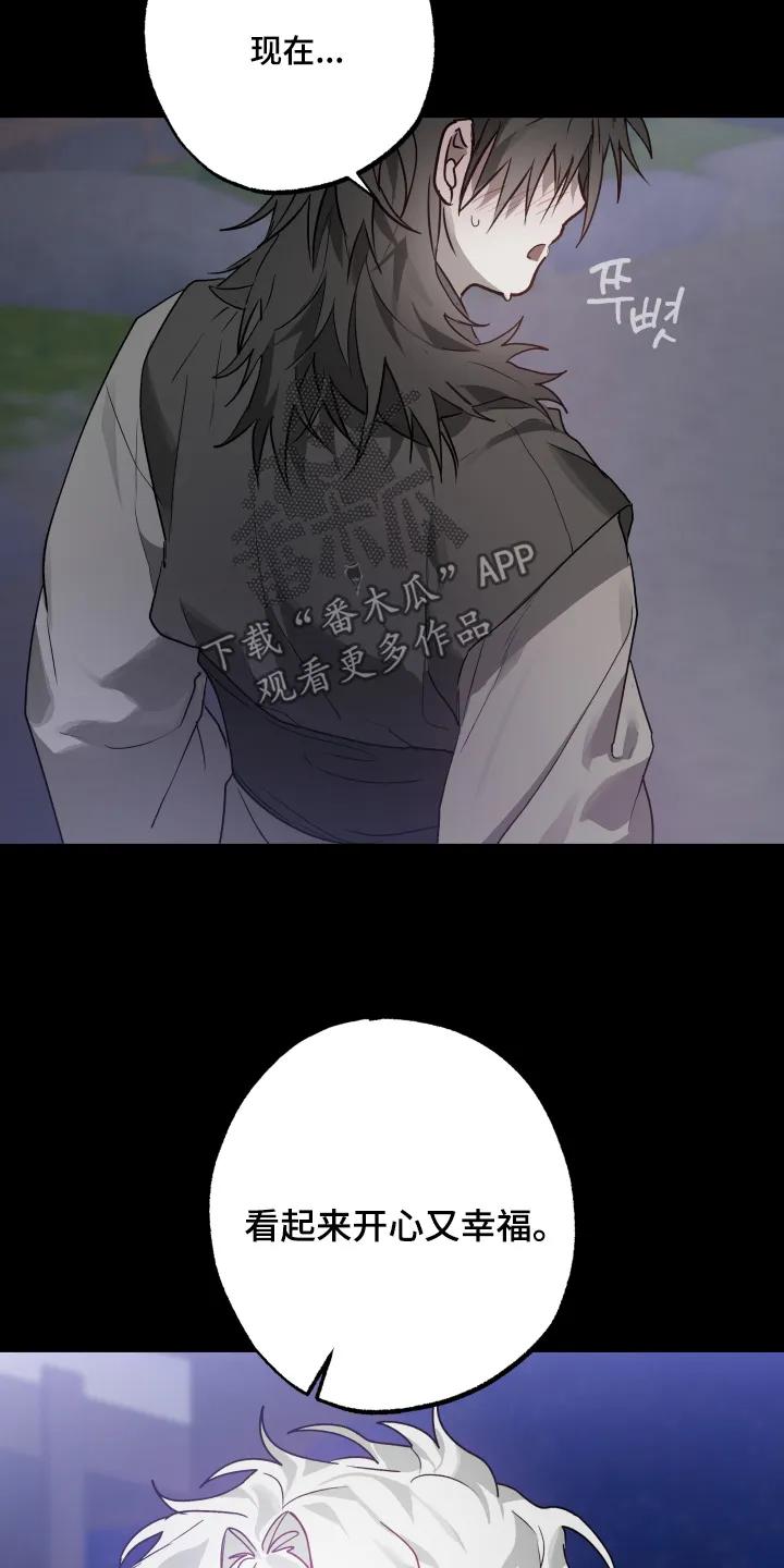 《前世梦魇》第51章：【第二季】孤单 第20页