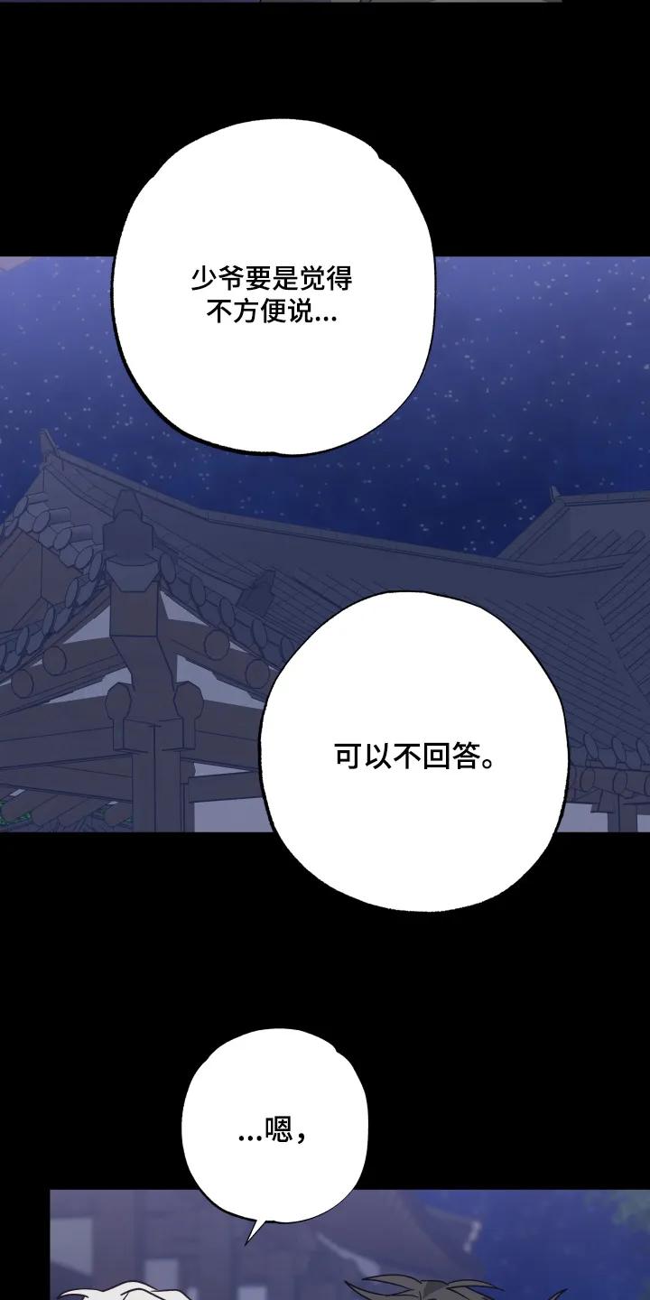 《前世梦魇》第51章：【第二季】孤单 第4页