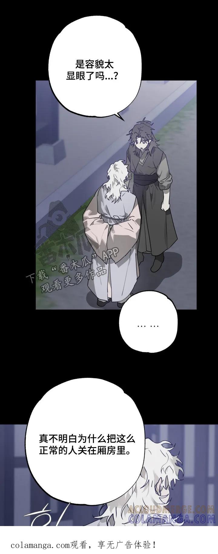 《前世梦魇》第51章：【第二季】孤单 第1页