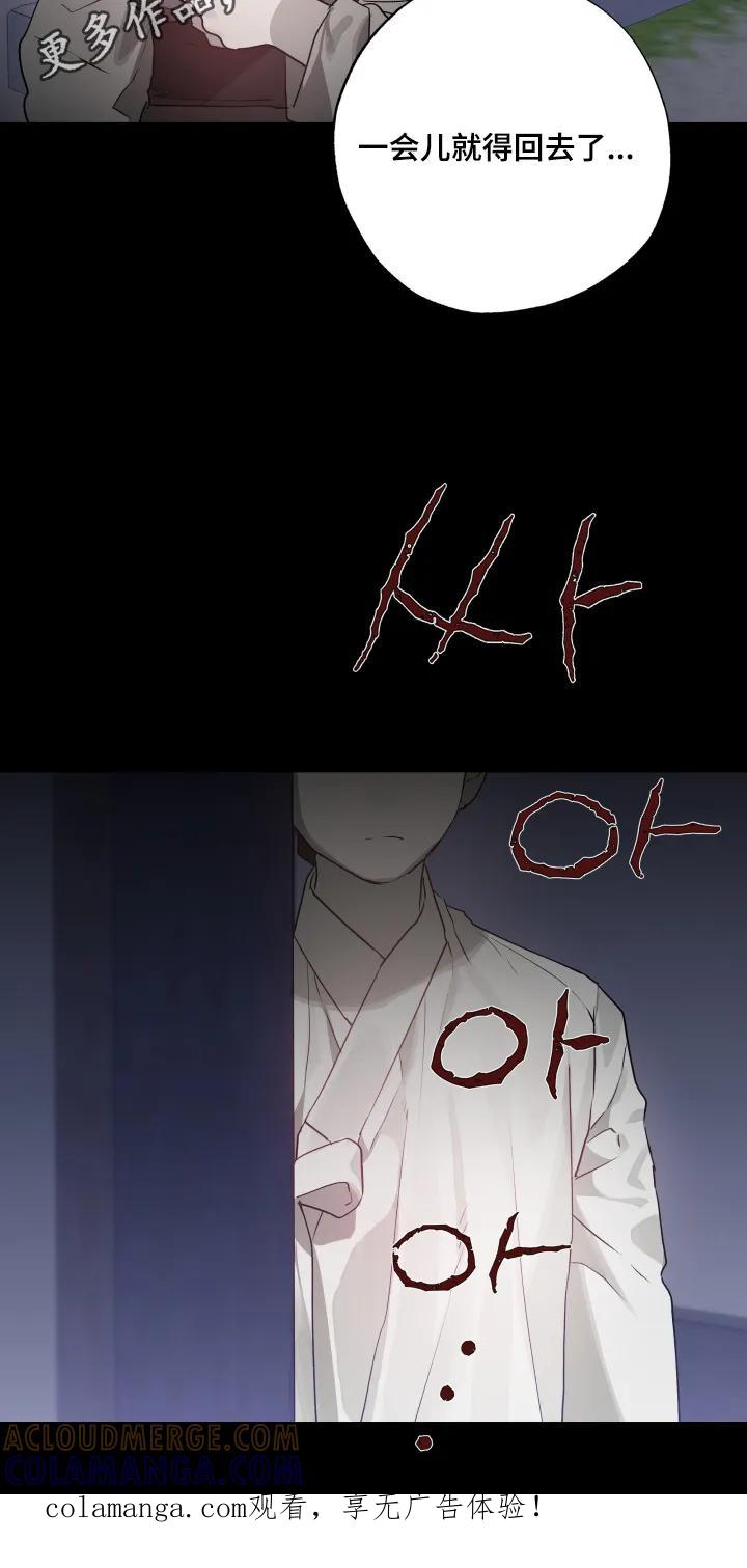 《前世梦魇》第51章：【第二季】孤单 第29页