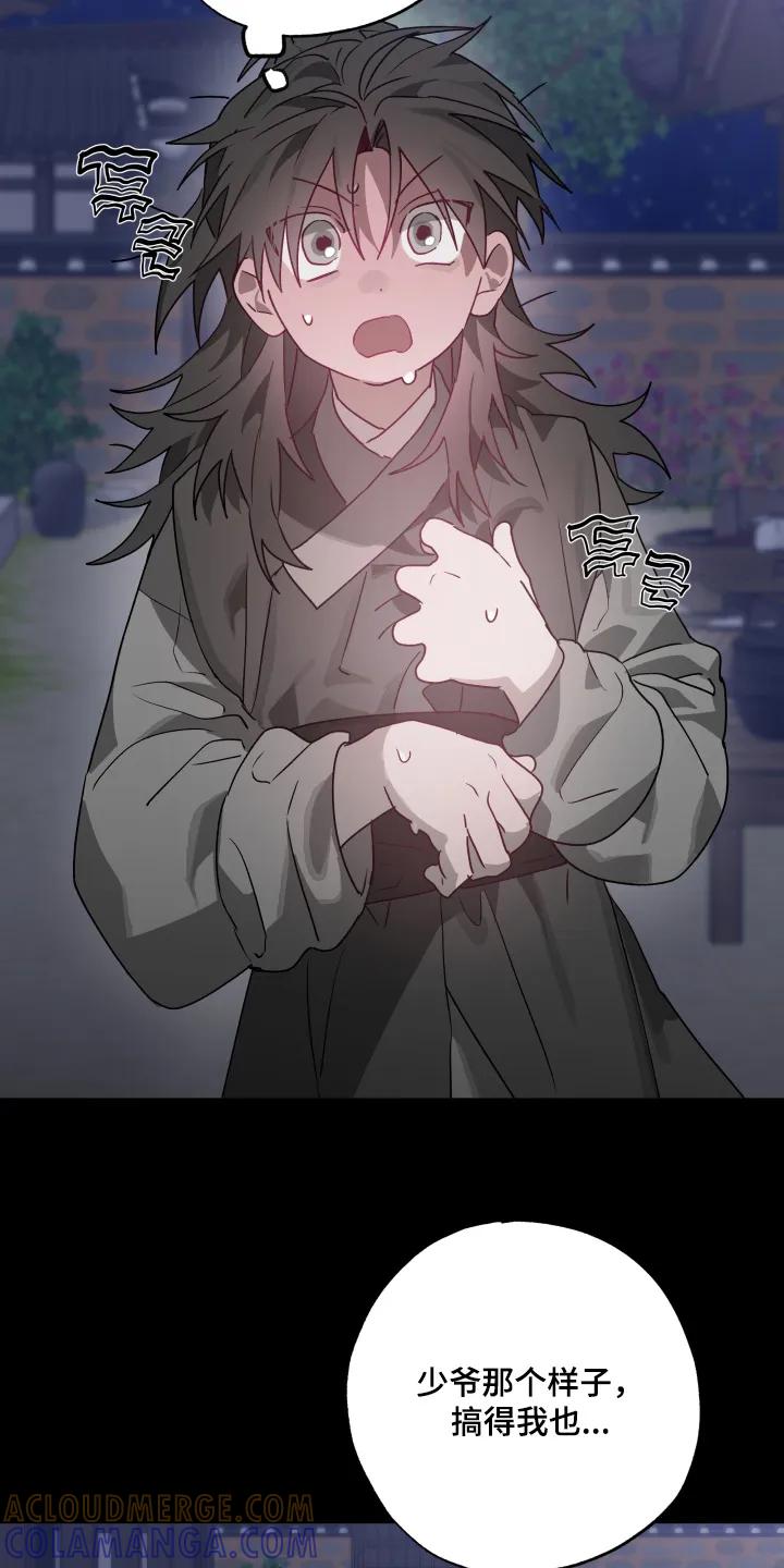 《前世梦魇》第51章：【第二季】孤单 第27页