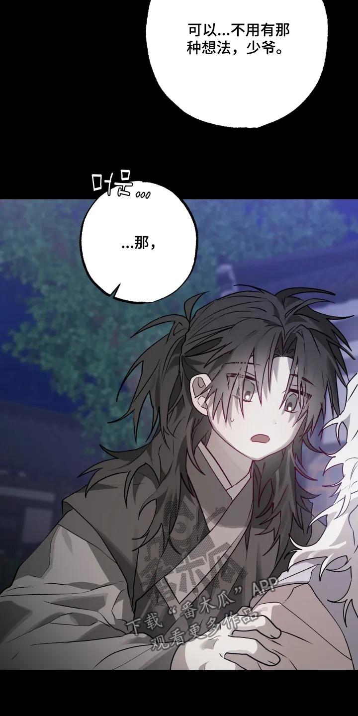 《前世梦魇》第51章：【第二季】孤单 第16页
