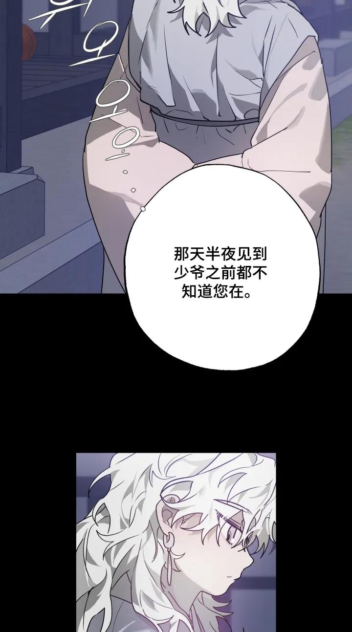 《前世梦魇》第51章：【第二季】孤单 第2页